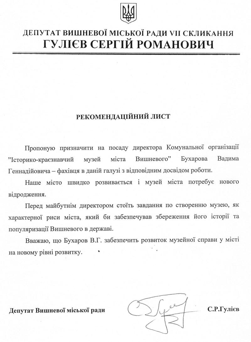 Бухаров Вадим Геннадійович